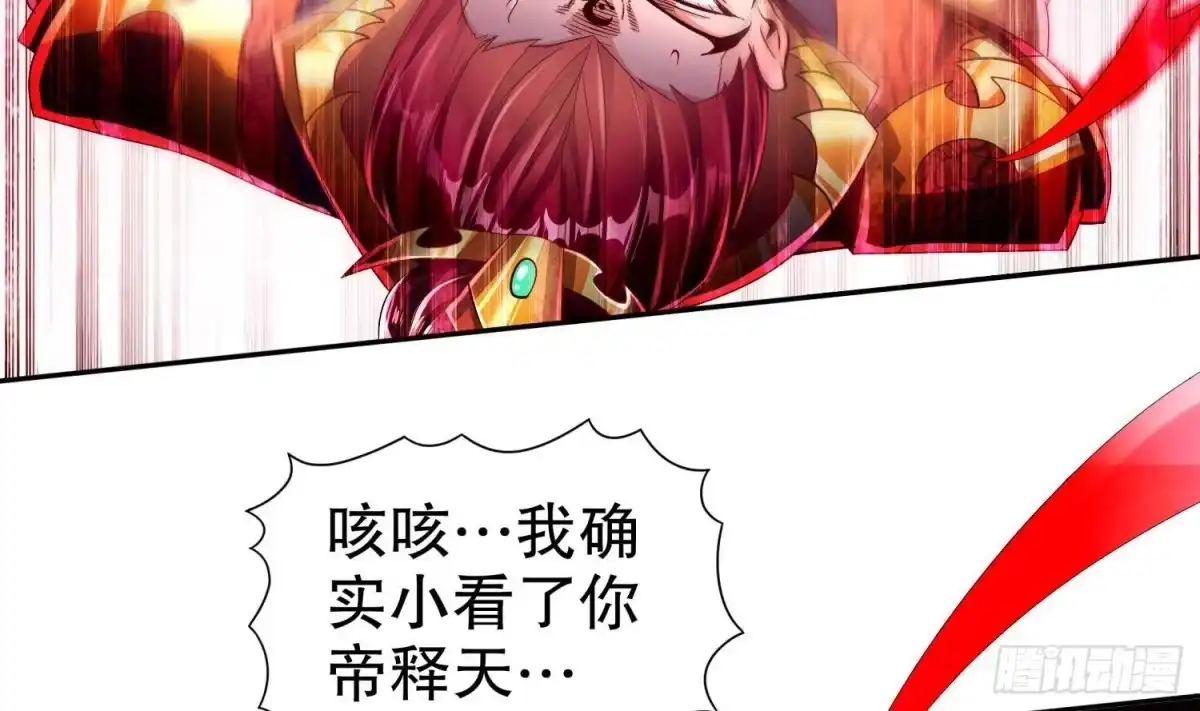 《重生之魔尊当道》第74话 魔族=牲畜？ 第31页