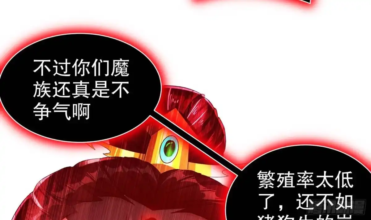 《重生之魔尊当道》第74话 魔族=牲畜？ 第57页
