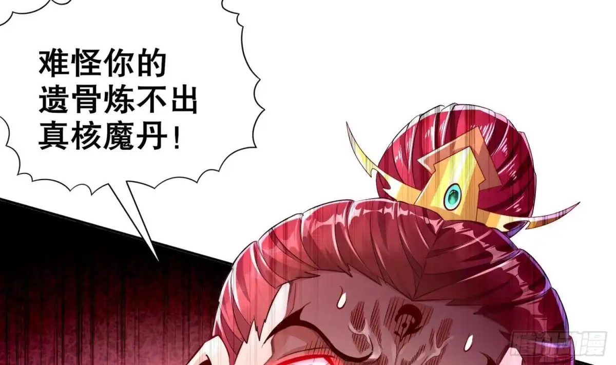 《重生之魔尊当道》第74话 魔族=牲畜？ 第20页