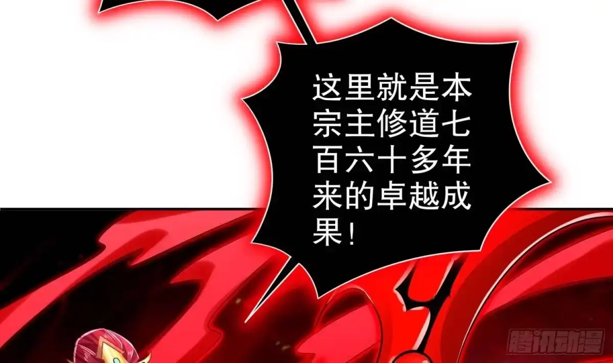 《重生之魔尊当道》第74话 魔族=牲畜？ 第54页