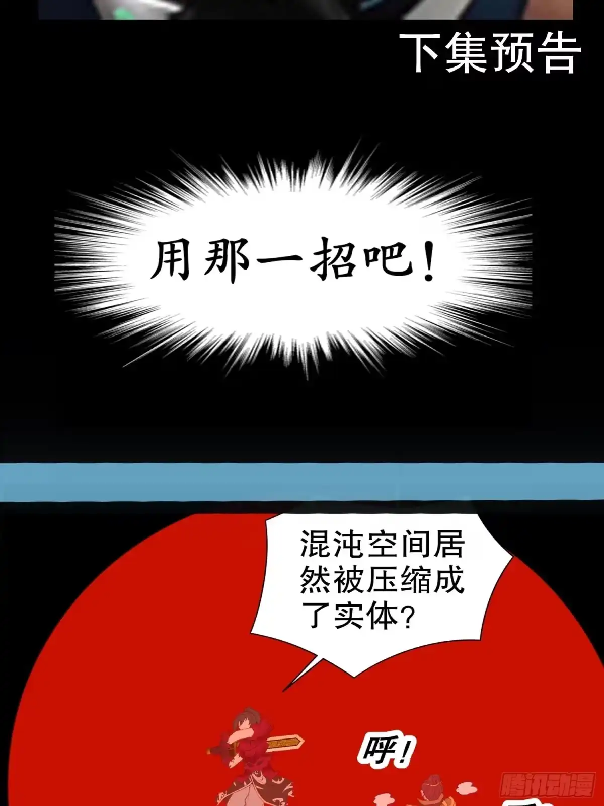 《重生之魔尊当道》第74话 魔族=牲畜？ 第78页