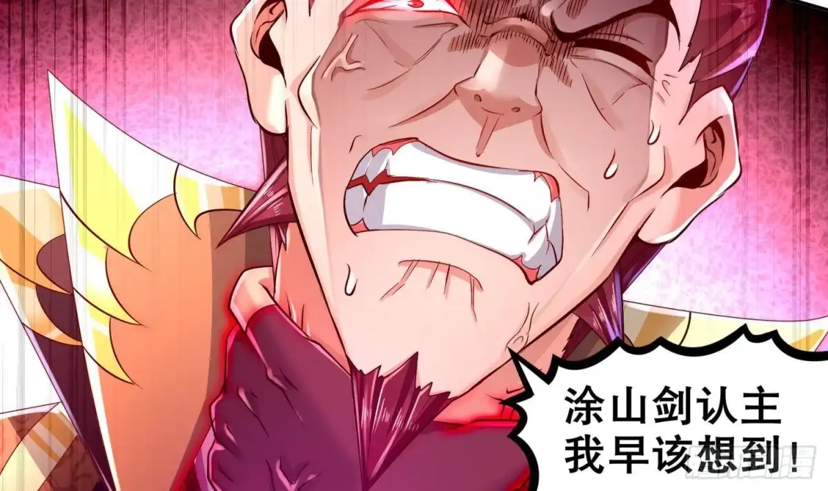 《重生之魔尊当道》第74话 魔族=牲畜？ 第21页