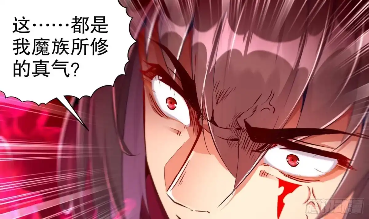 《重生之魔尊当道》第74话 魔族=牲畜？ 第52页
