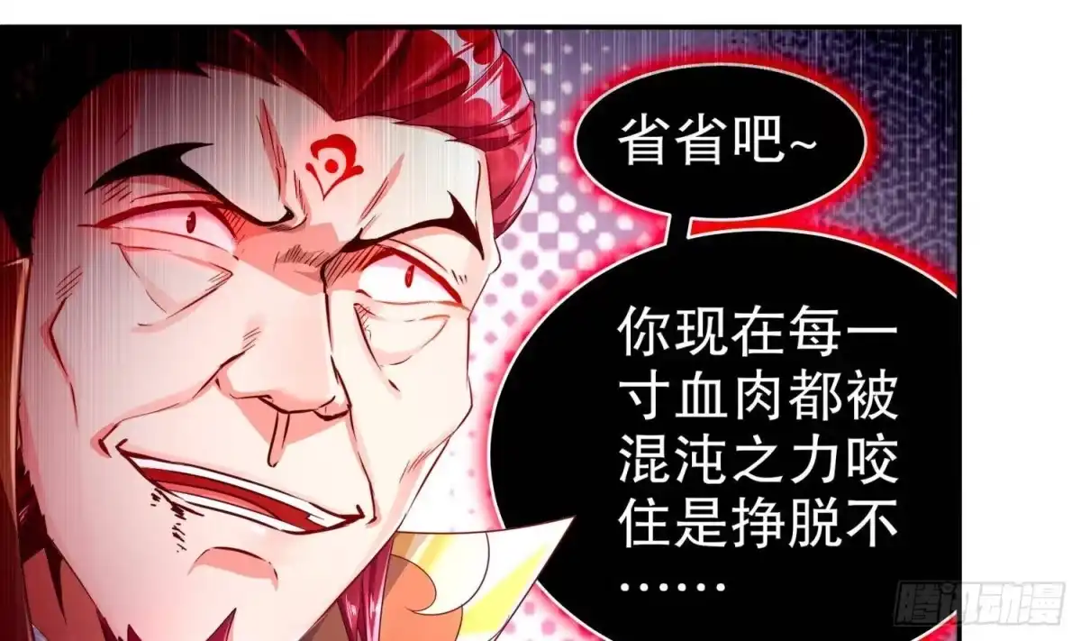 《重生之魔尊当道》第74话 魔族=牲畜？ 第65页