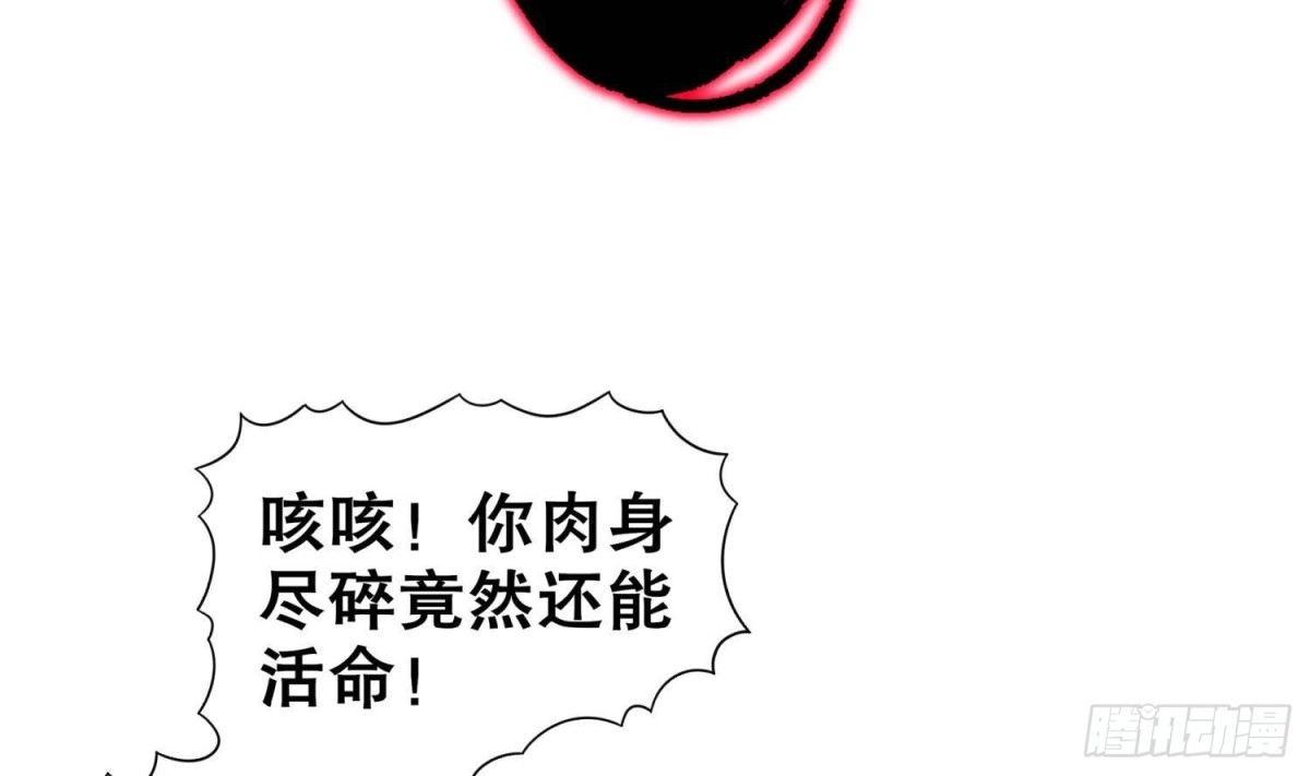 《重生之魔尊当道》第74话 魔族=牲畜？ 第19页