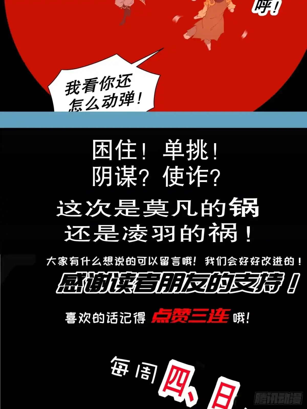 《重生之魔尊当道》第74话 魔族=牲畜？ 第79页