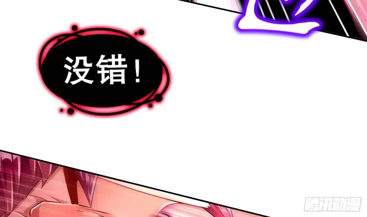 《重生之魔尊当道》第74话 魔族=牲畜？ 第16页