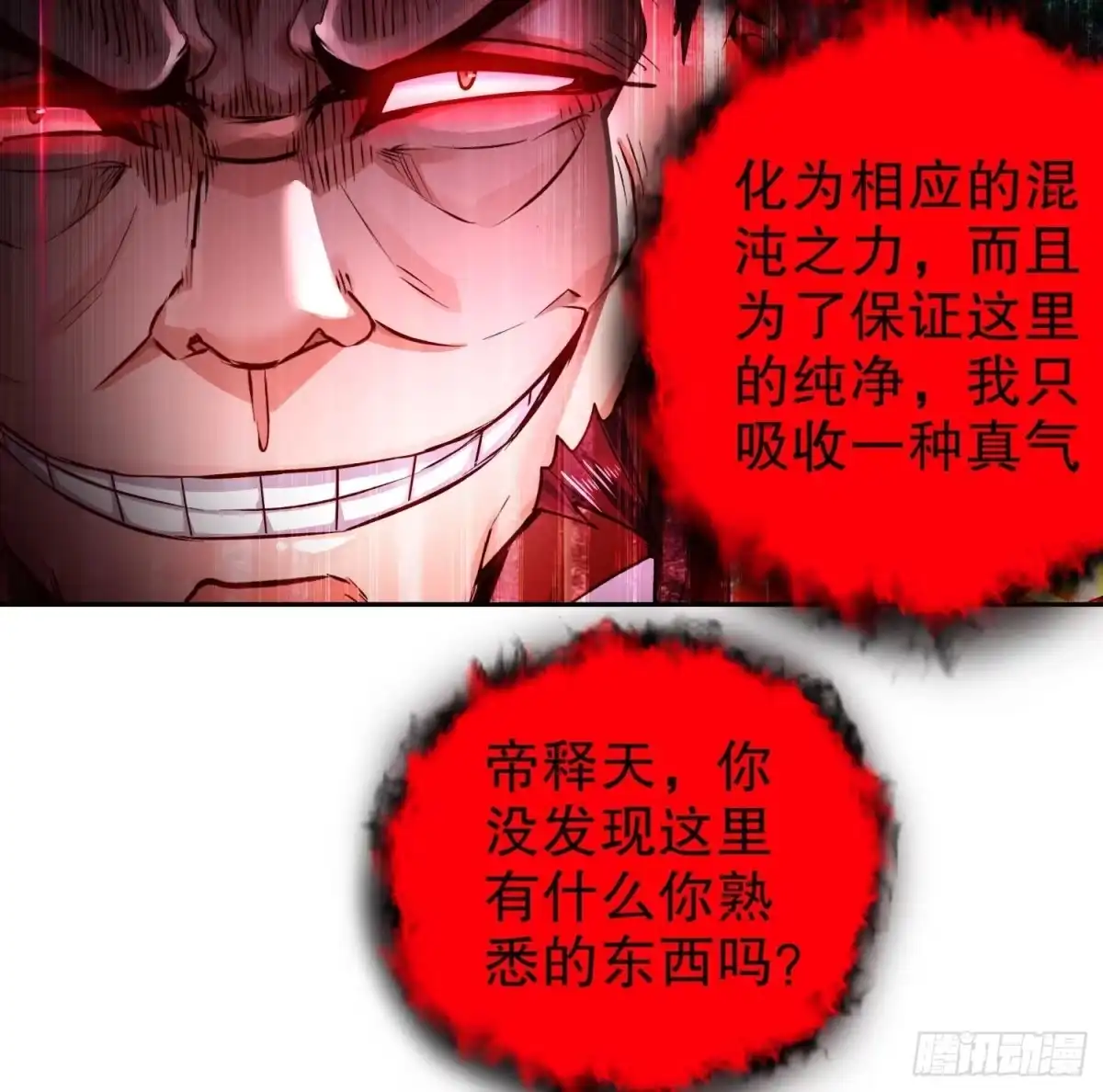 《重生之魔尊当道》第74话 魔族=牲畜？ 第48页