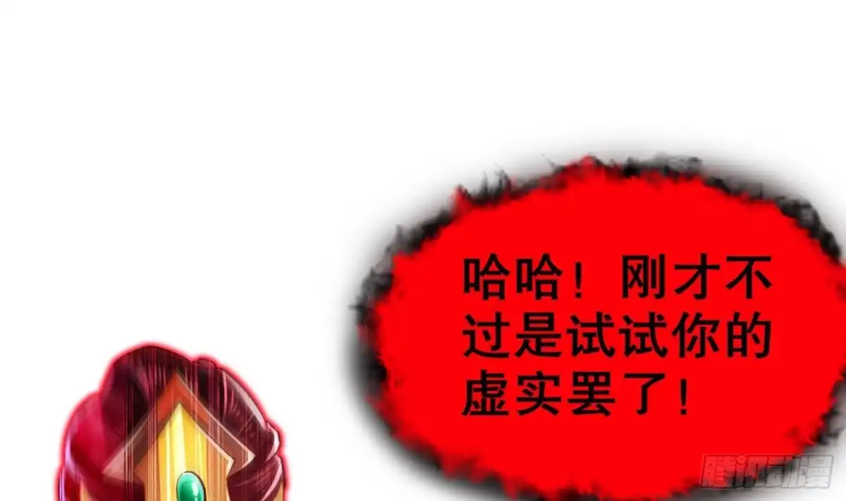 《重生之魔尊当道》第74话 魔族=牲畜？ 第40页