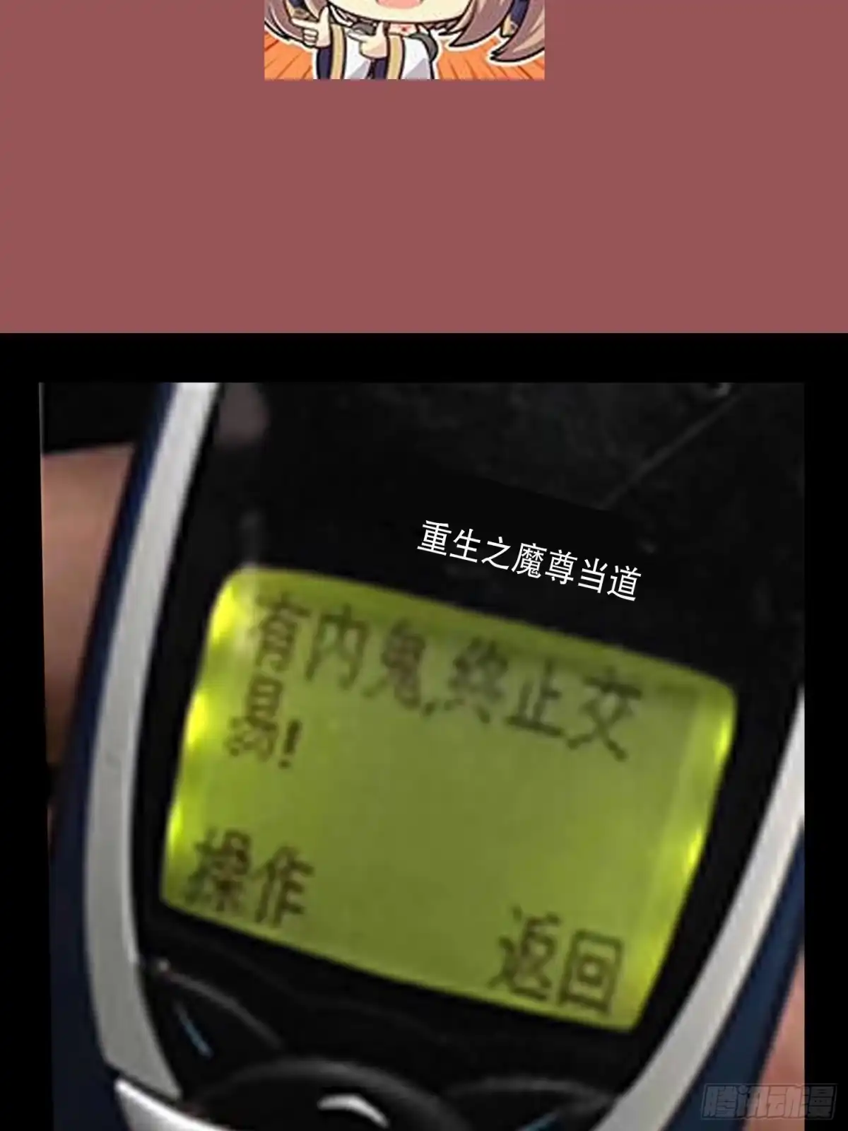 《重生之魔尊当道》第74话 魔族=牲畜？ 第77页