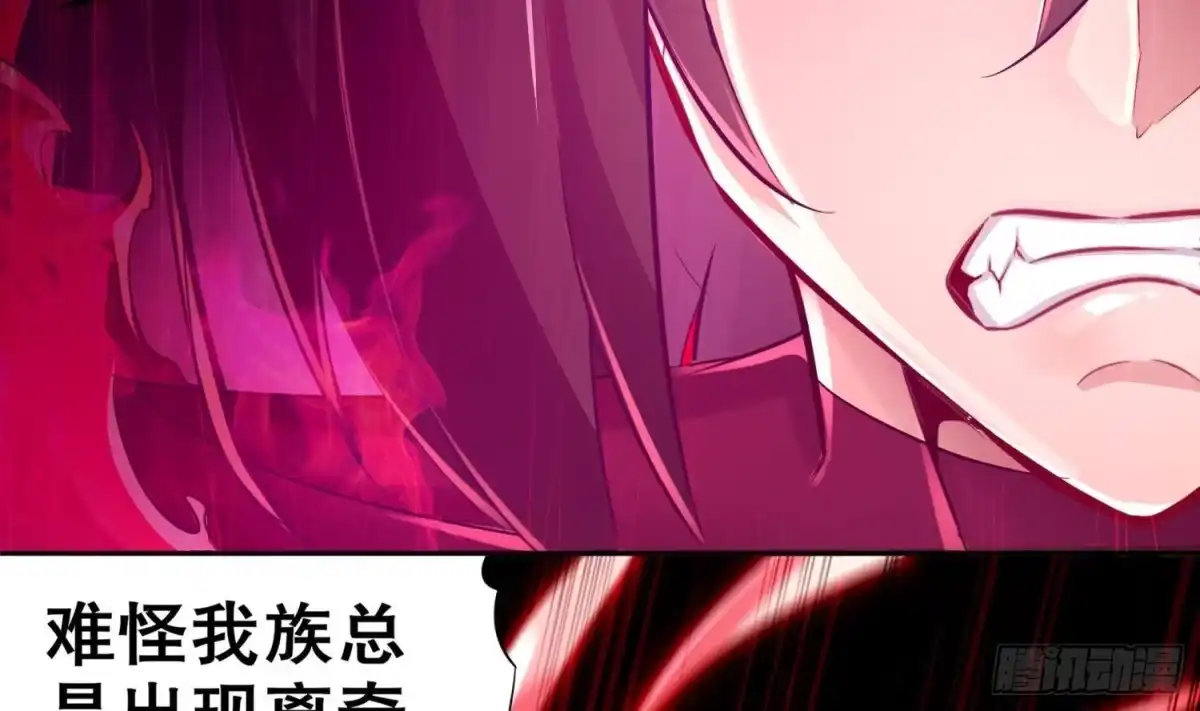 《重生之魔尊当道》第74话 魔族=牲畜？ 第61页