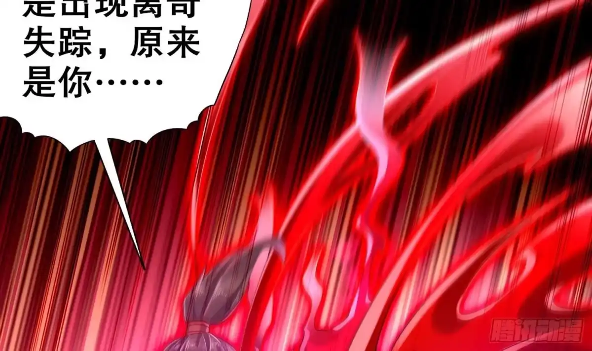 《重生之魔尊当道》第74话 魔族=牲畜？ 第62页