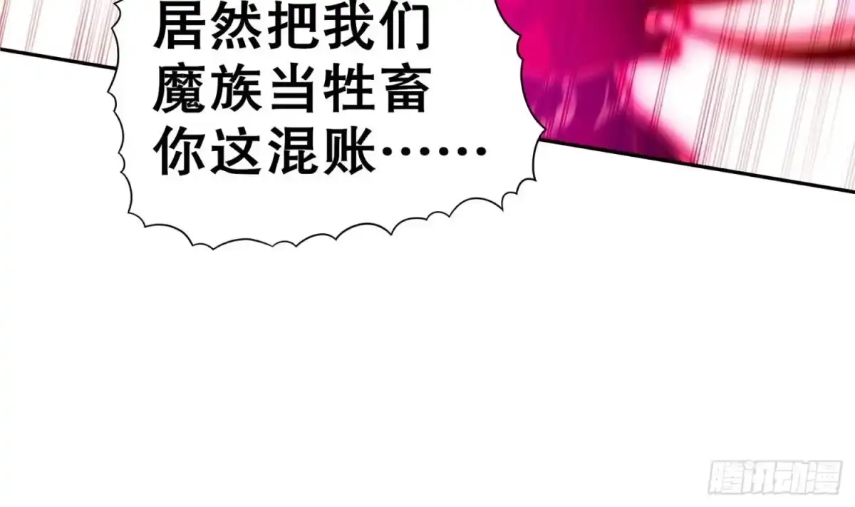 《重生之魔尊当道》第74话 魔族=牲畜？ 第64页