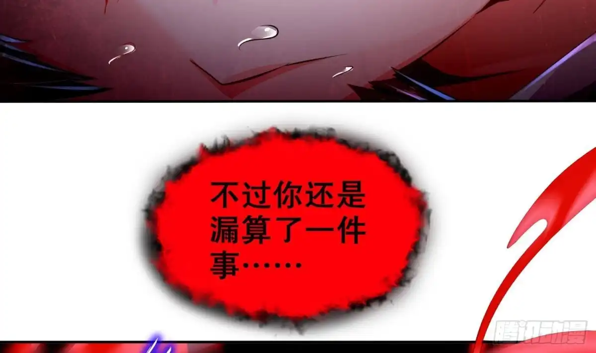 《重生之魔尊当道》第74话 魔族=牲畜？ 第33页