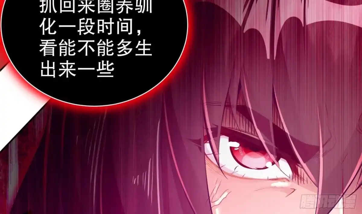 《重生之魔尊当道》第74话 魔族=牲畜？ 第60页