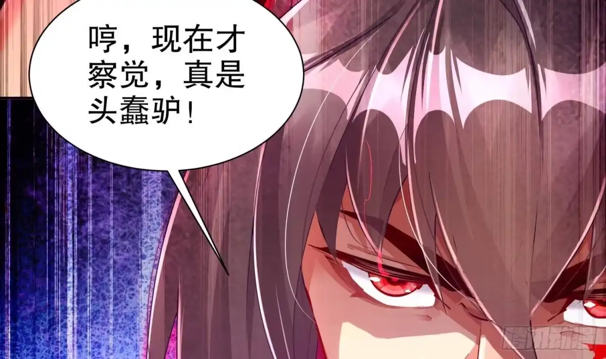 《重生之魔尊当道》第74话 魔族=牲畜？ 第23页