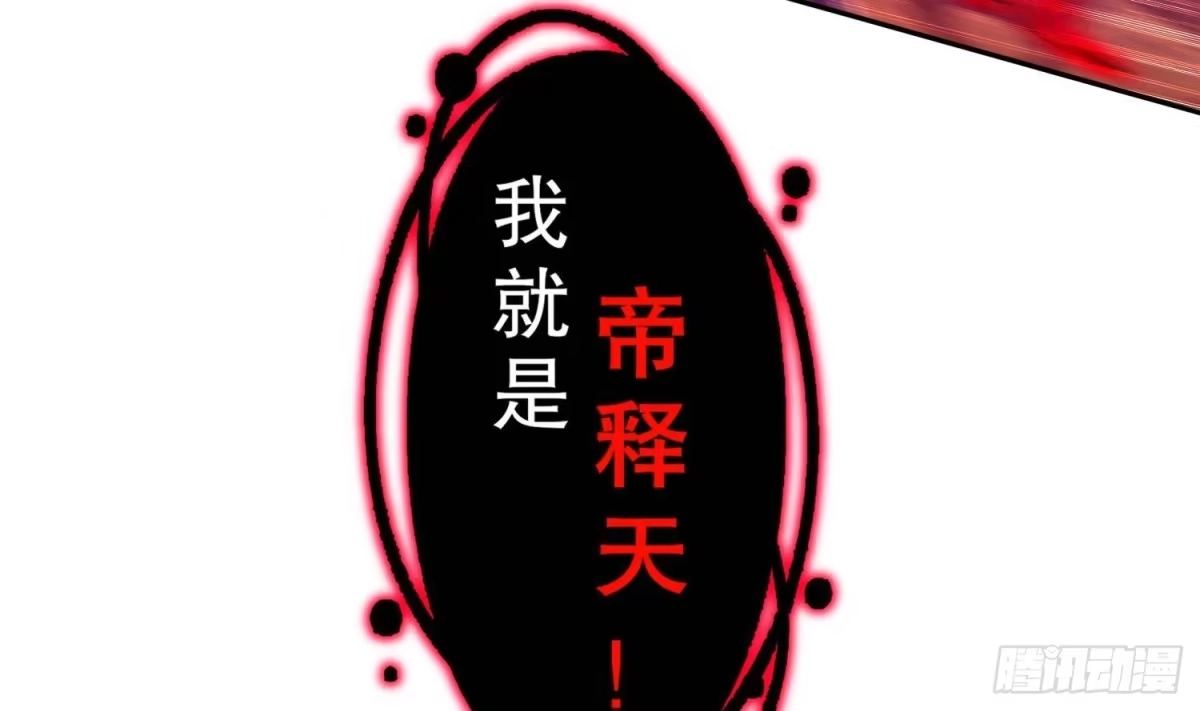 《重生之魔尊当道》第74话 魔族=牲畜？ 第18页