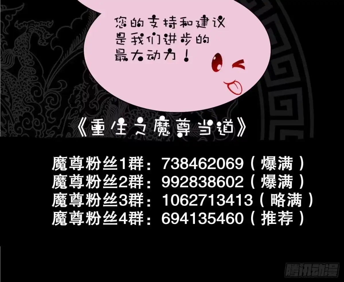 《重生之魔尊当道》第75话 欲女剑？ 第75页
