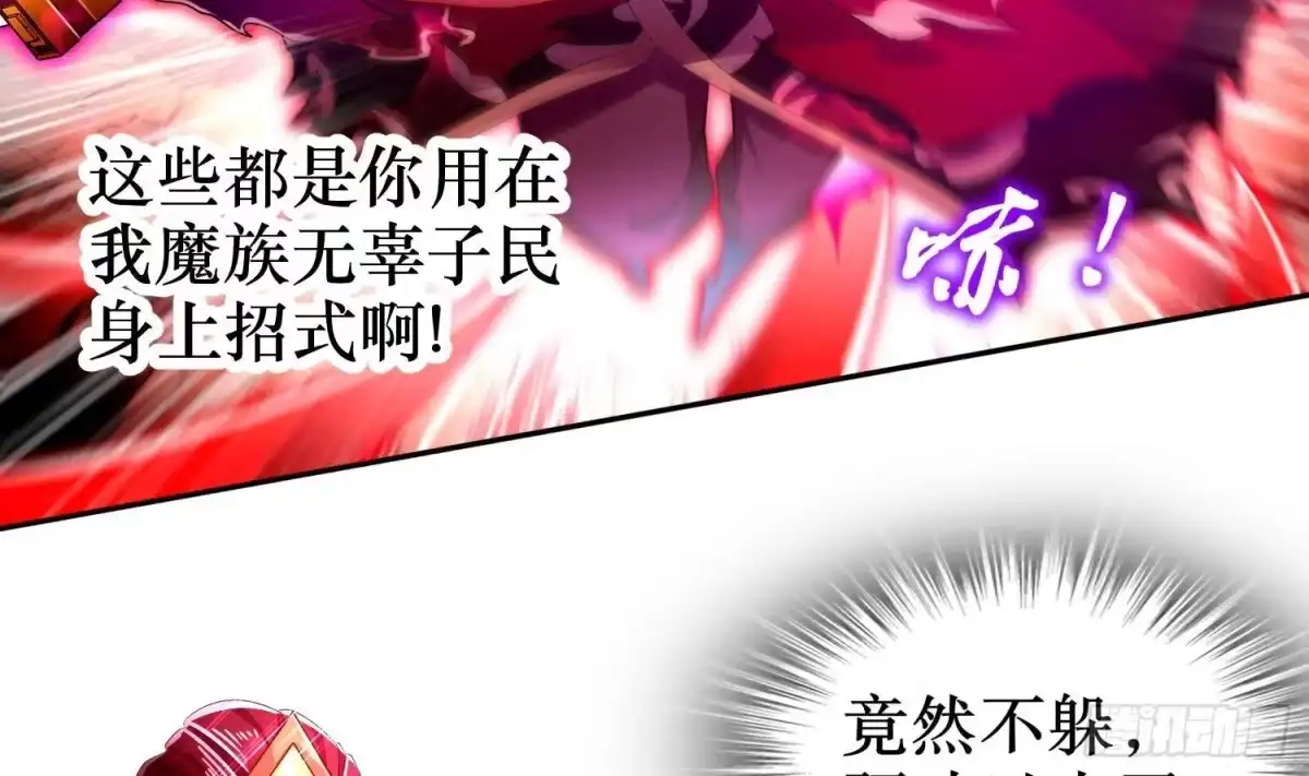 《重生之魔尊当道》第75话 欲女剑？ 第11页