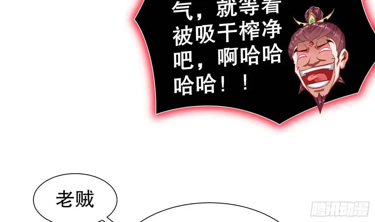 《重生之魔尊当道》第75话 欲女剑？ 第36页