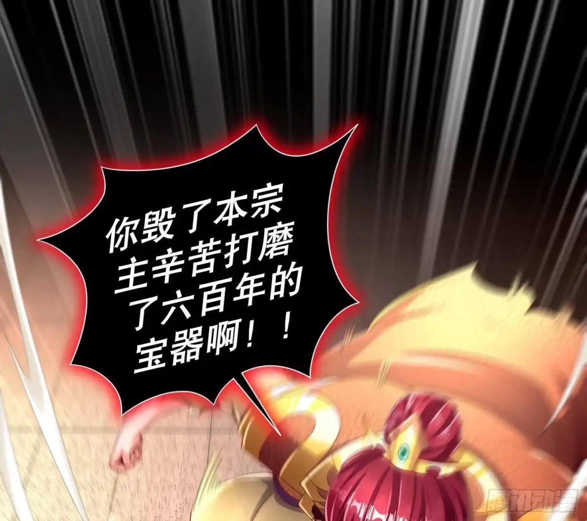 《重生之魔尊当道》第75话 欲女剑？ 第53页