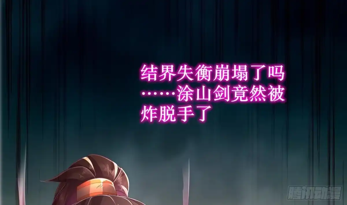 《重生之魔尊当道》第75话 欲女剑？ 第50页