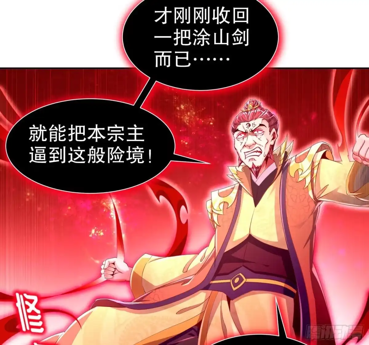《重生之魔尊当道》第75话 欲女剑？ 第32页