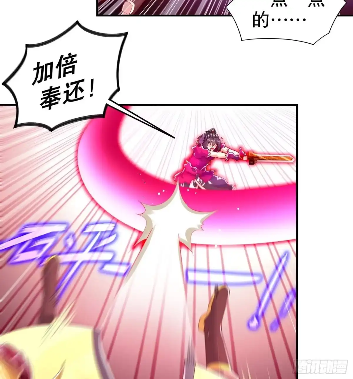 《重生之魔尊当道》第75话 欲女剑？ 第22页