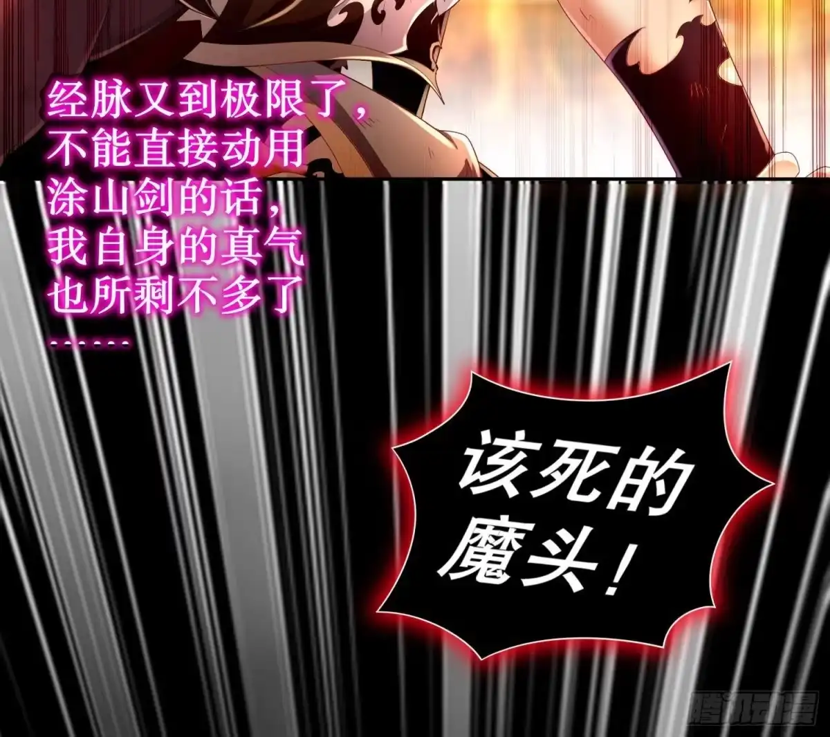 《重生之魔尊当道》第75话 欲女剑？ 第52页