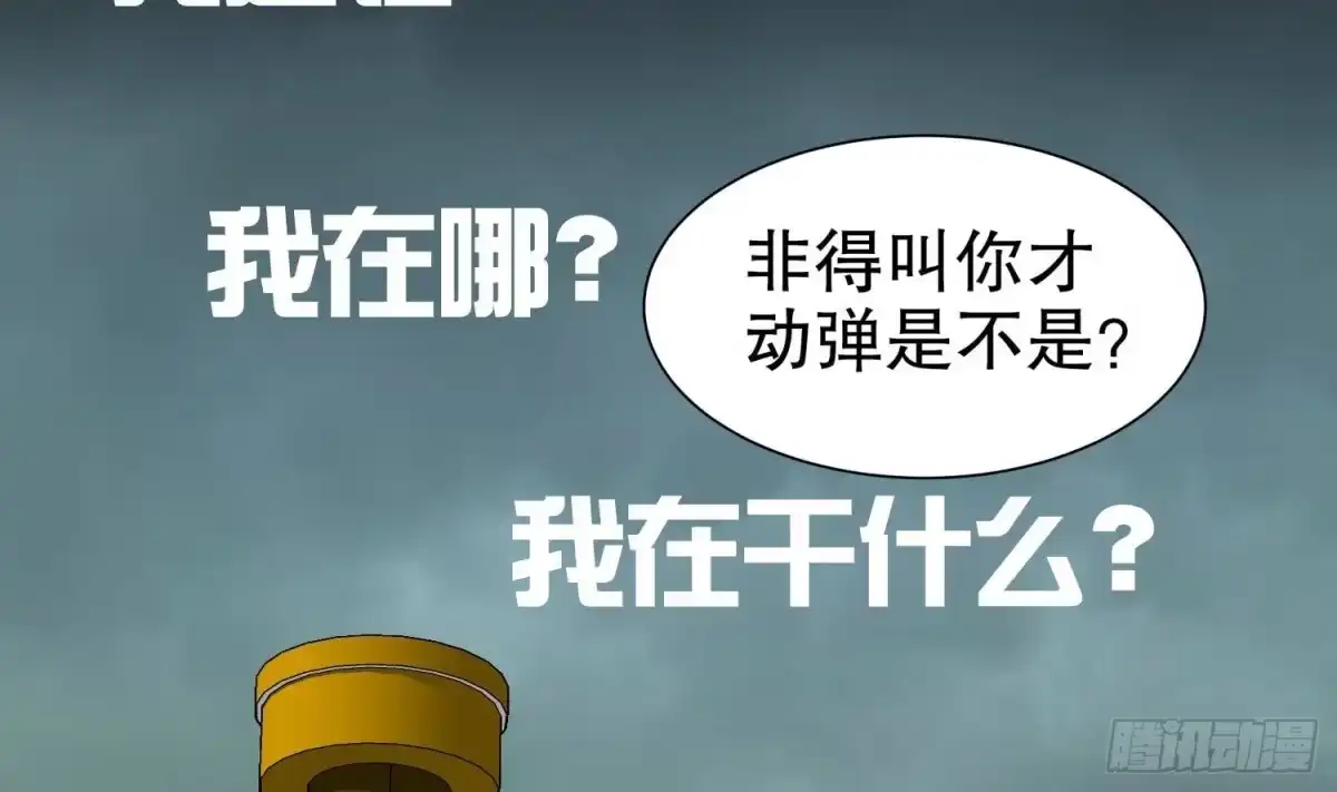 《重生之魔尊当道》第75话 欲女剑？ 第72页