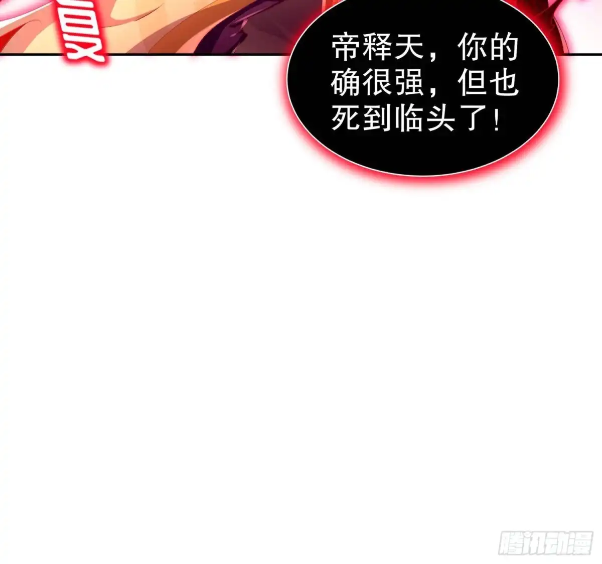 《重生之魔尊当道》第75话 欲女剑？ 第33页