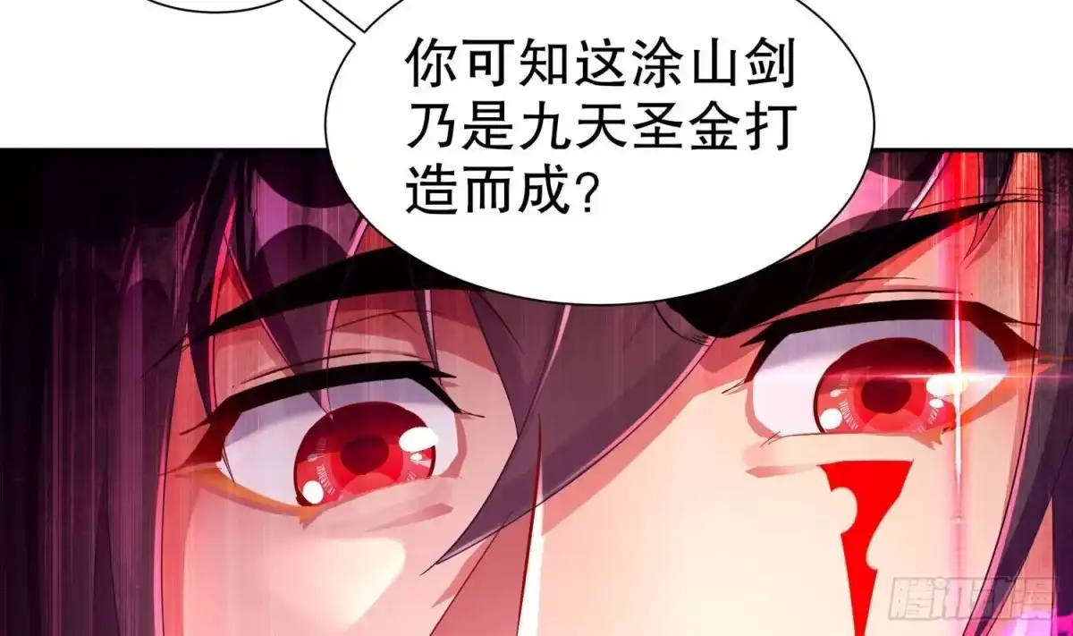 《重生之魔尊当道》第75话 欲女剑？ 第37页