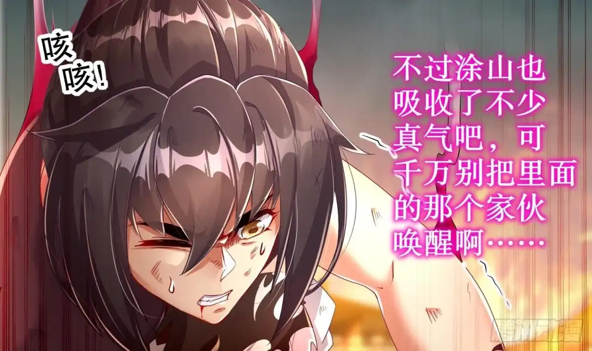 《重生之魔尊当道》第75话 欲女剑？ 第51页