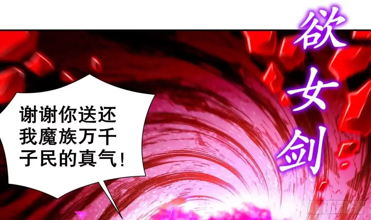 《重生之魔尊当道》第75话 欲女剑？ 第39页