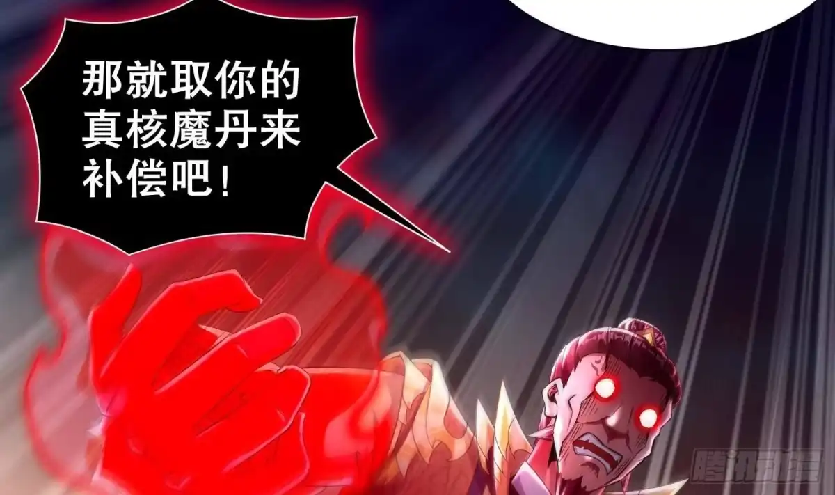 《重生之魔尊当道》第75话 欲女剑？ 第57页