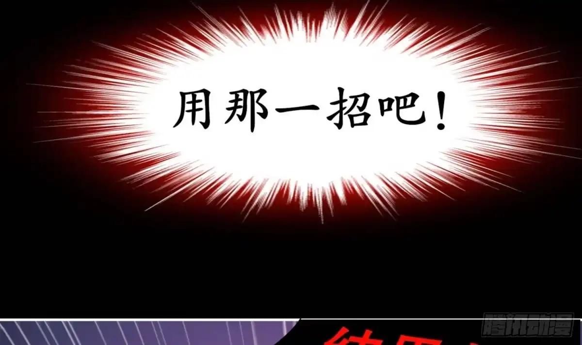 《重生之魔尊当道》第75话 欲女剑？ 第27页