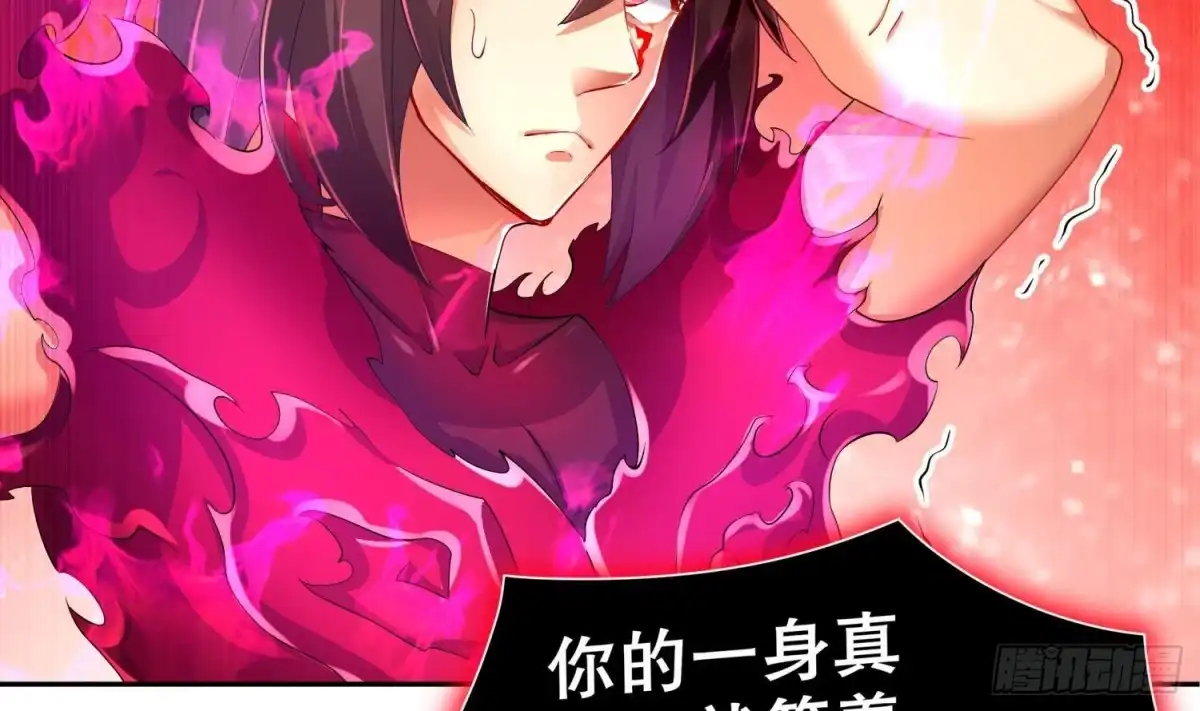《重生之魔尊当道》第75话 欲女剑？ 第35页