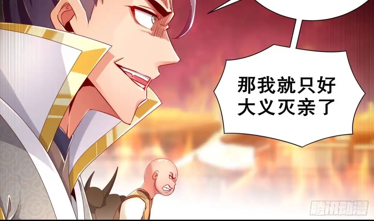 《重生之魔尊当道》第76话 剑灵现身 第57页