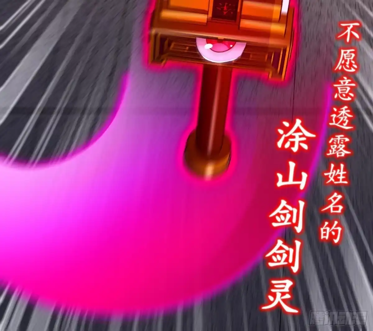 《重生之魔尊当道》第76话 剑灵现身 第66页