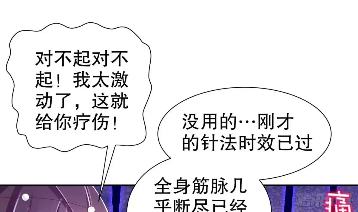 《重生之魔尊当道》第76话 剑灵现身 第46页