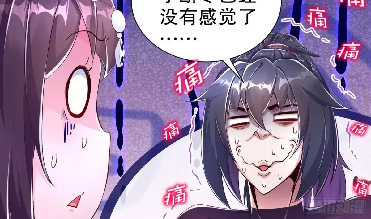 《重生之魔尊当道》第76话 剑灵现身 第47页