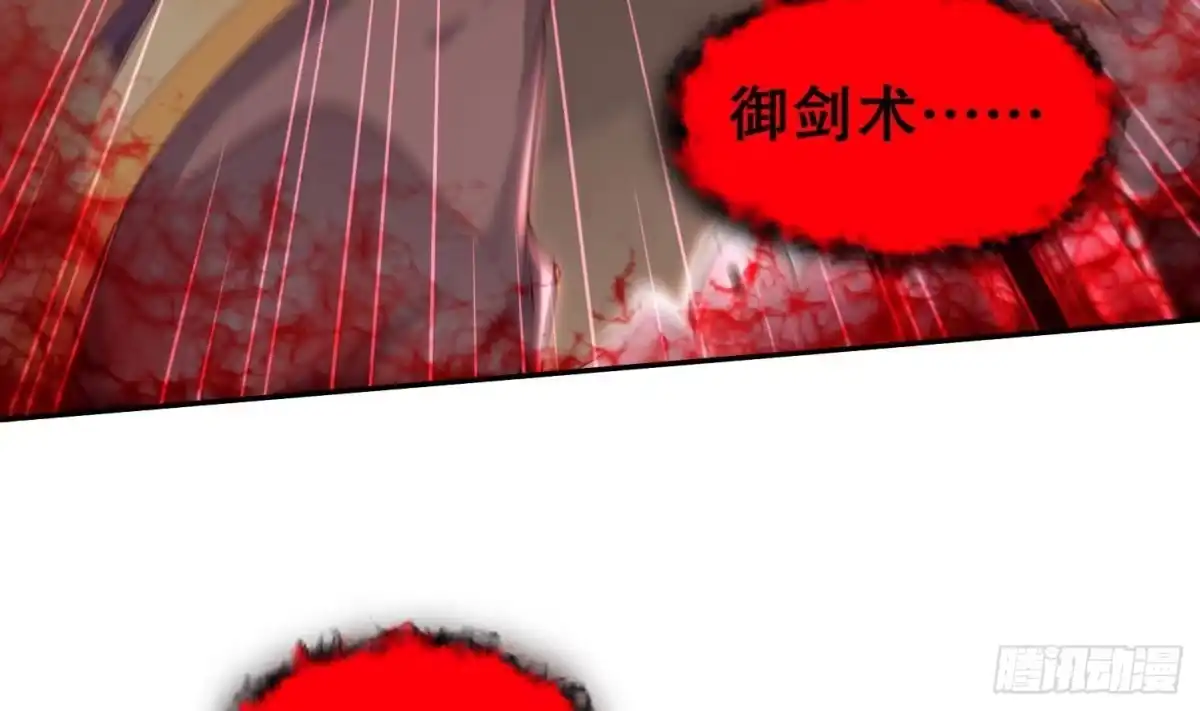 《重生之魔尊当道》第76话 剑灵现身 第29页