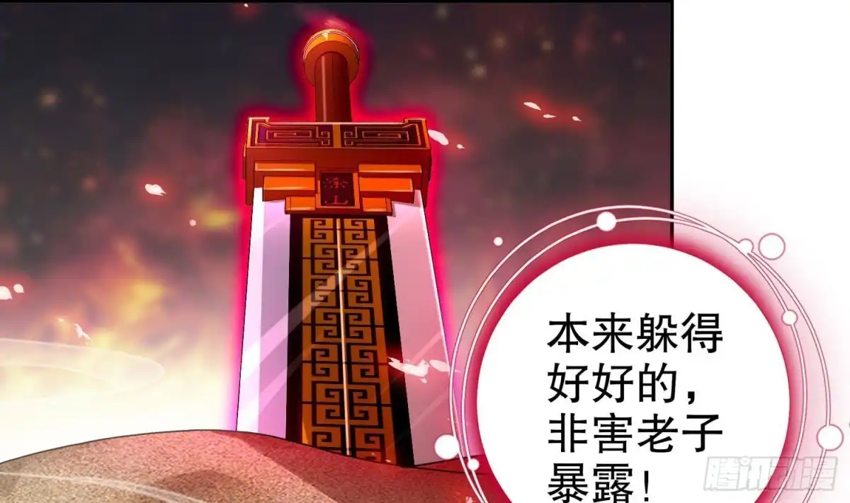 《重生之魔尊当道》第76话 剑灵现身 第62页