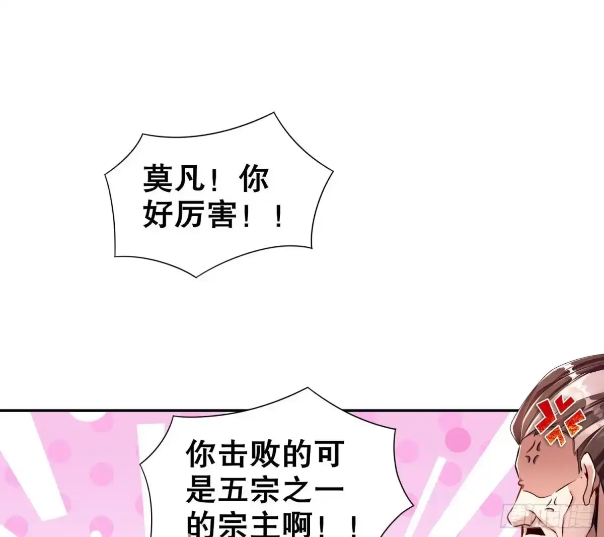 《重生之魔尊当道》第76话 剑灵现身 第44页