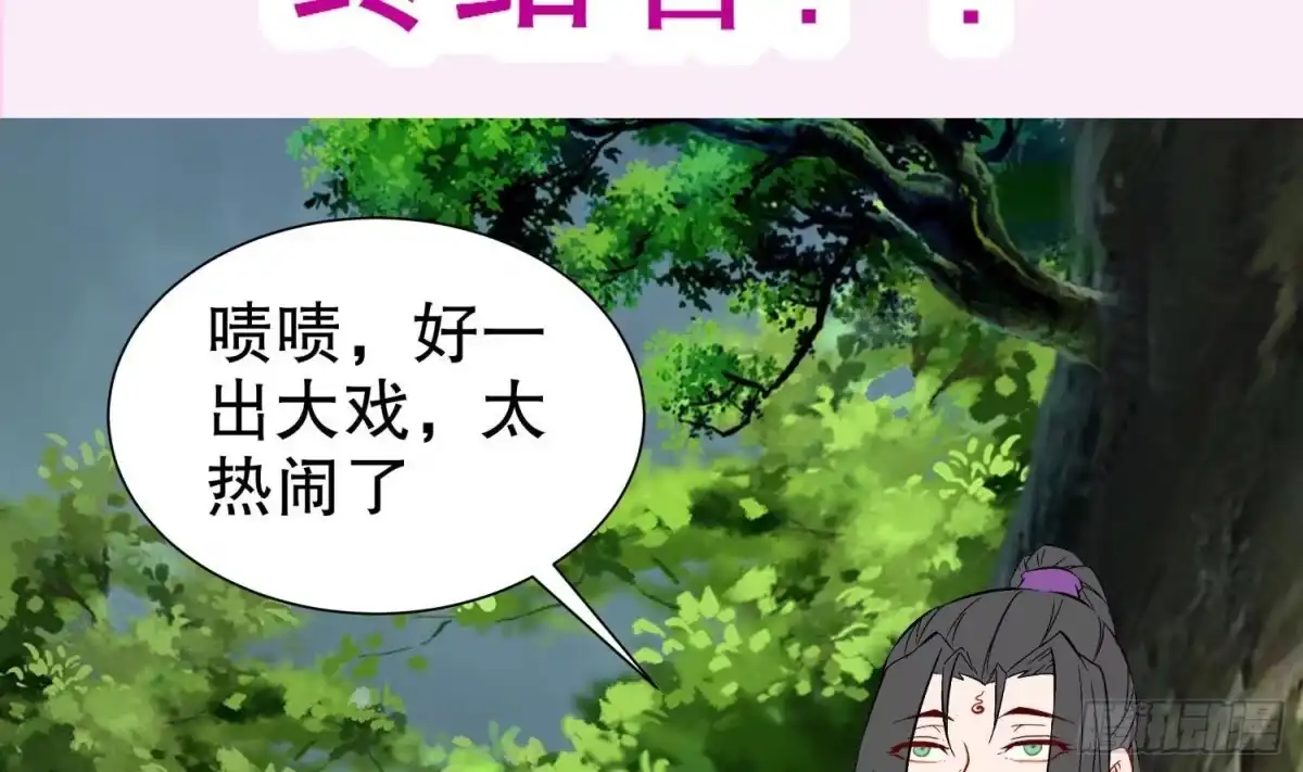 《重生之魔尊当道》第76话 剑灵现身 第75页