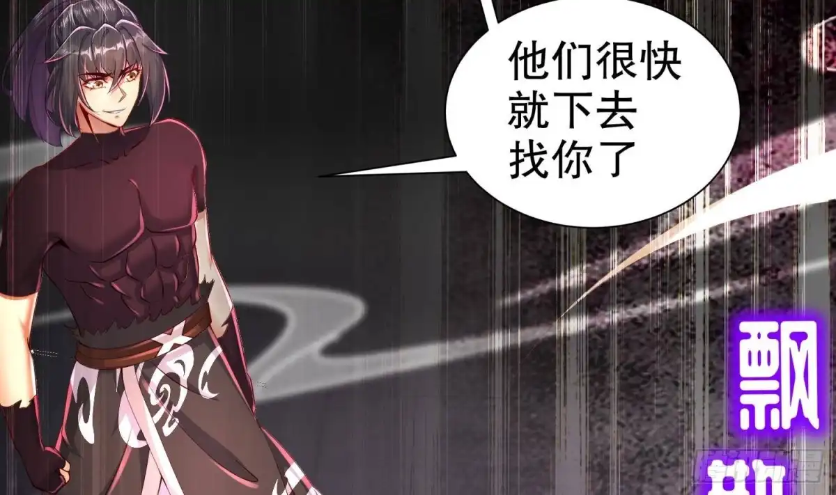 《重生之魔尊当道》第76话 剑灵现身 第39页