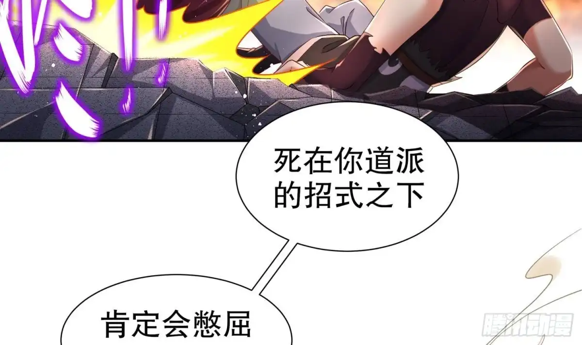 《重生之魔尊当道》第76话 剑灵现身 第33页