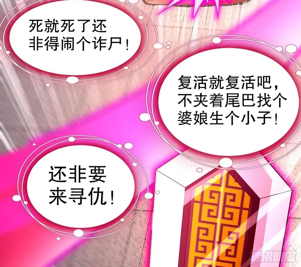 《重生之魔尊当道》第76话 剑灵现身 第64页