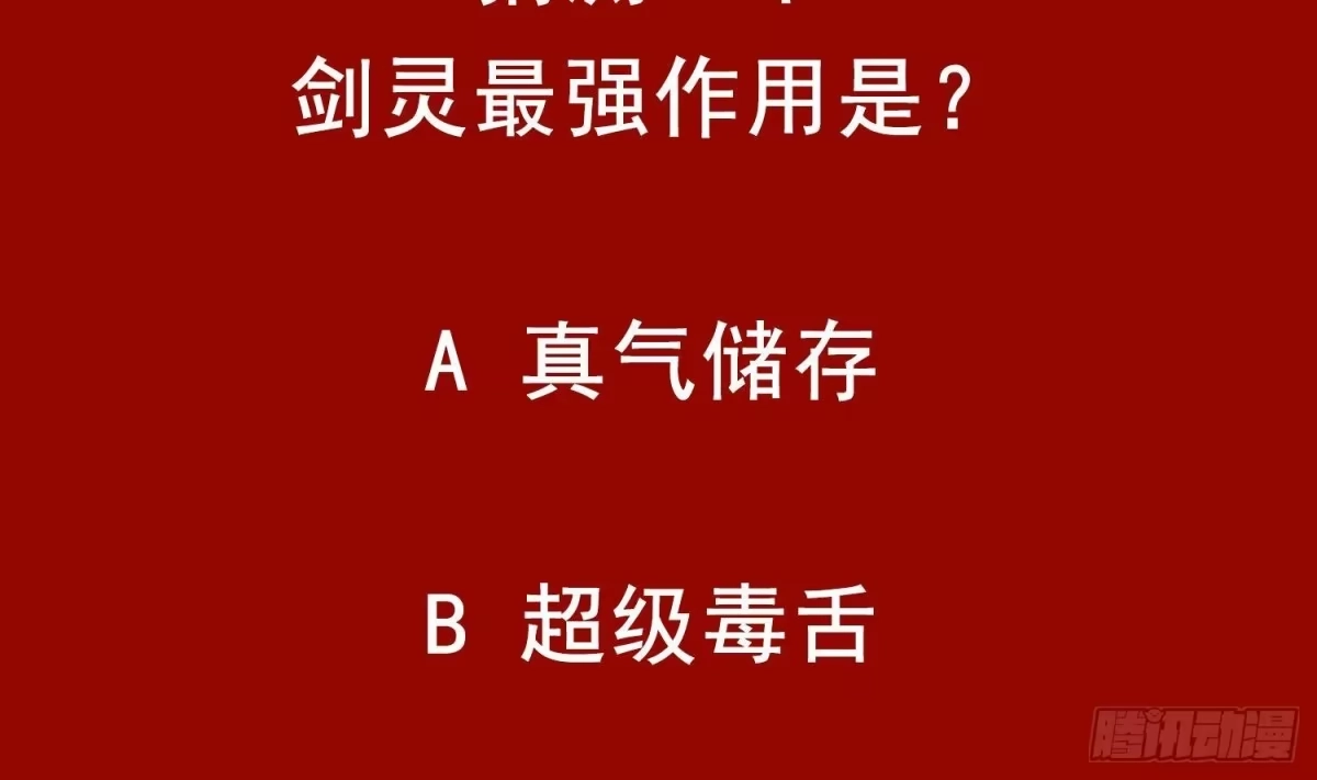 《重生之魔尊当道》第76话 剑灵现身 第69页