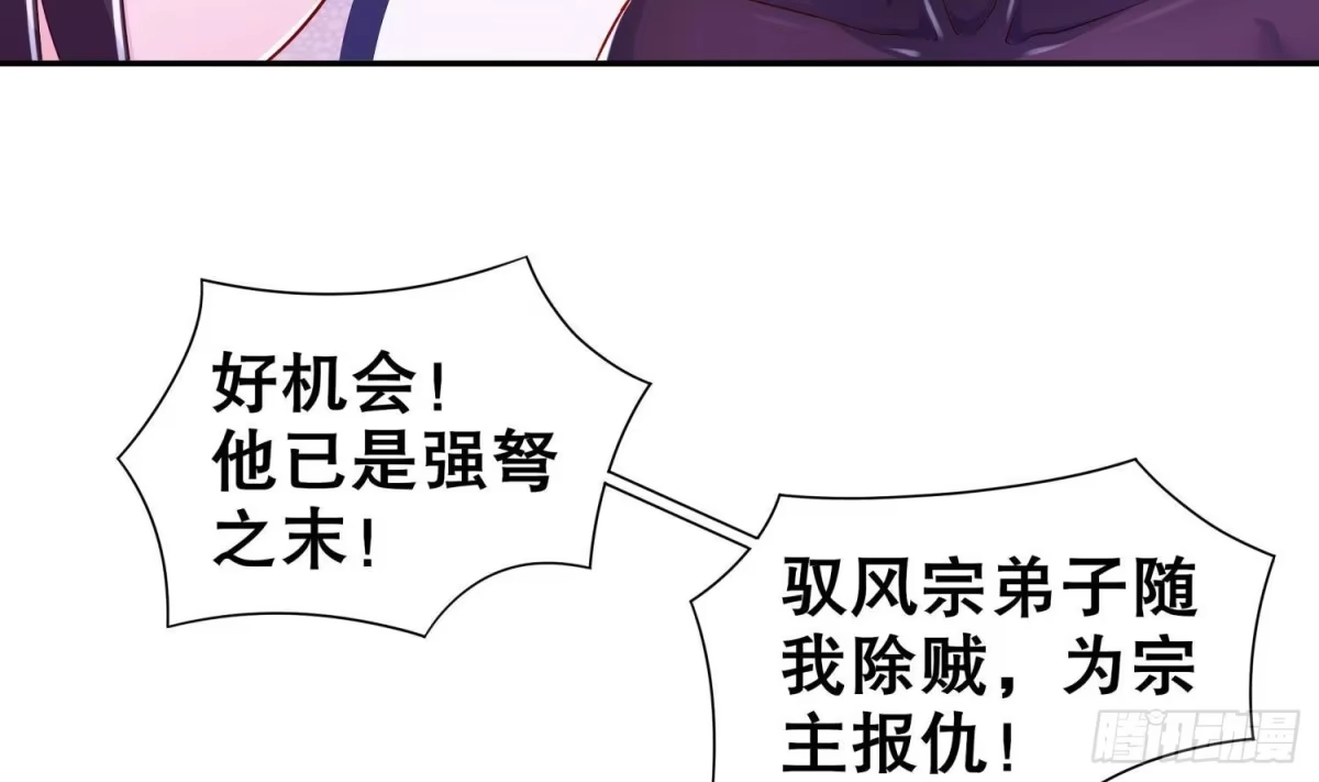 《重生之魔尊当道》第76话 剑灵现身 第48页